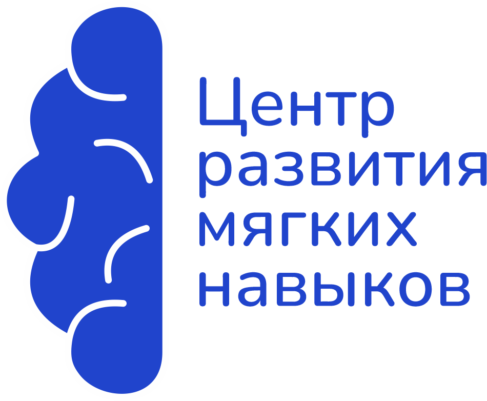 Центр развития мягких навыков